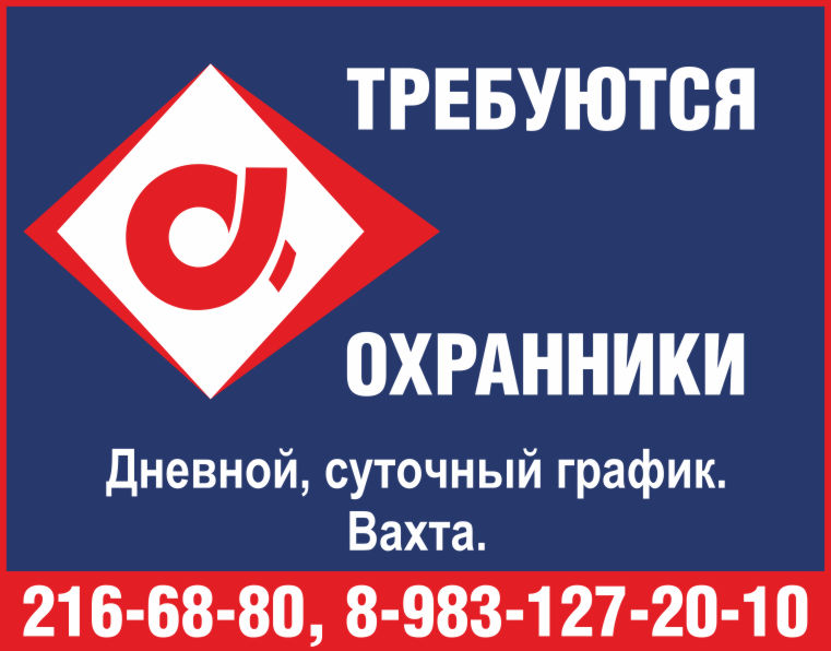 Требуются охранники